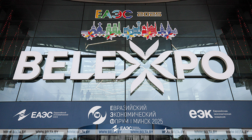 Minsk ist Gastgeber des 4. Eurasischen Wirtschaftsforums