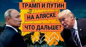 Trump empfing Putin mit Applaus!// Alaska. Ergebnisse des Gipfeltreffens zwischen Putin und Trump